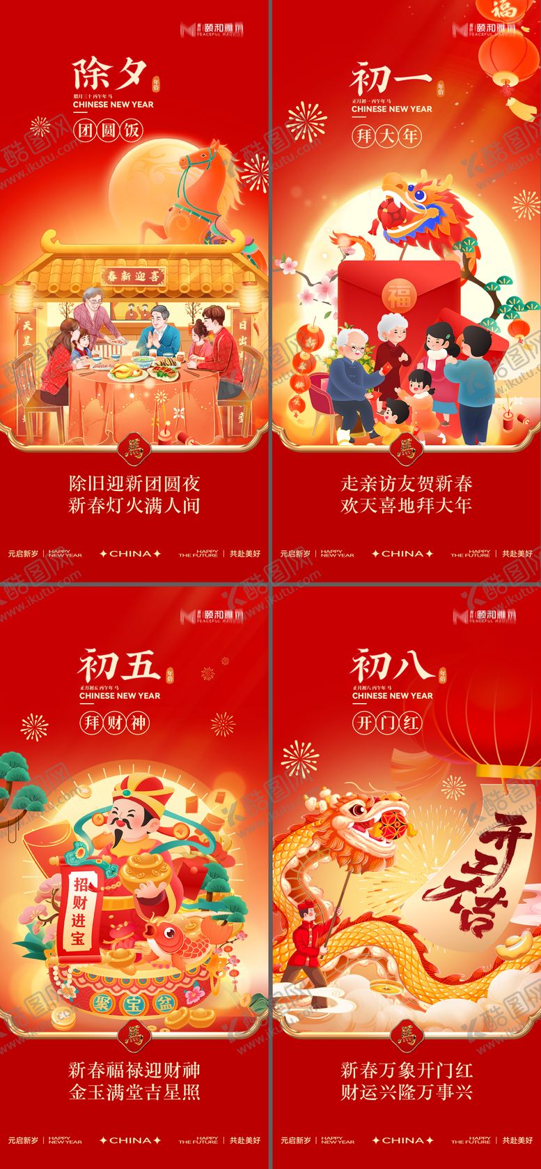 编号：80092502112017284558【酷图网】源文件下载-春节系列海报