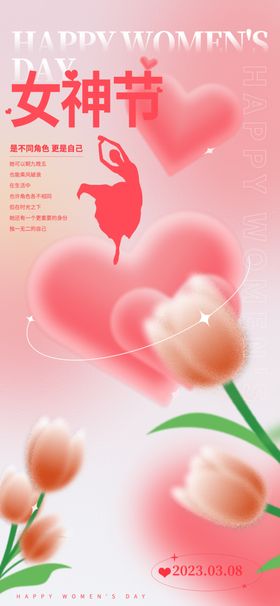 女神节浪漫花卉背景图