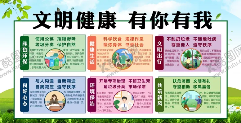 编号：20035905020425275266【酷图网】源文件下载-文明健康社会公益海报素材