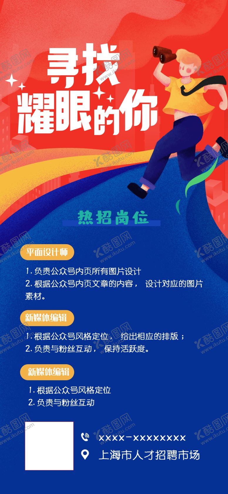 编号：32205110271413361745【酷图网】源文件下载-招聘展架易拉宝