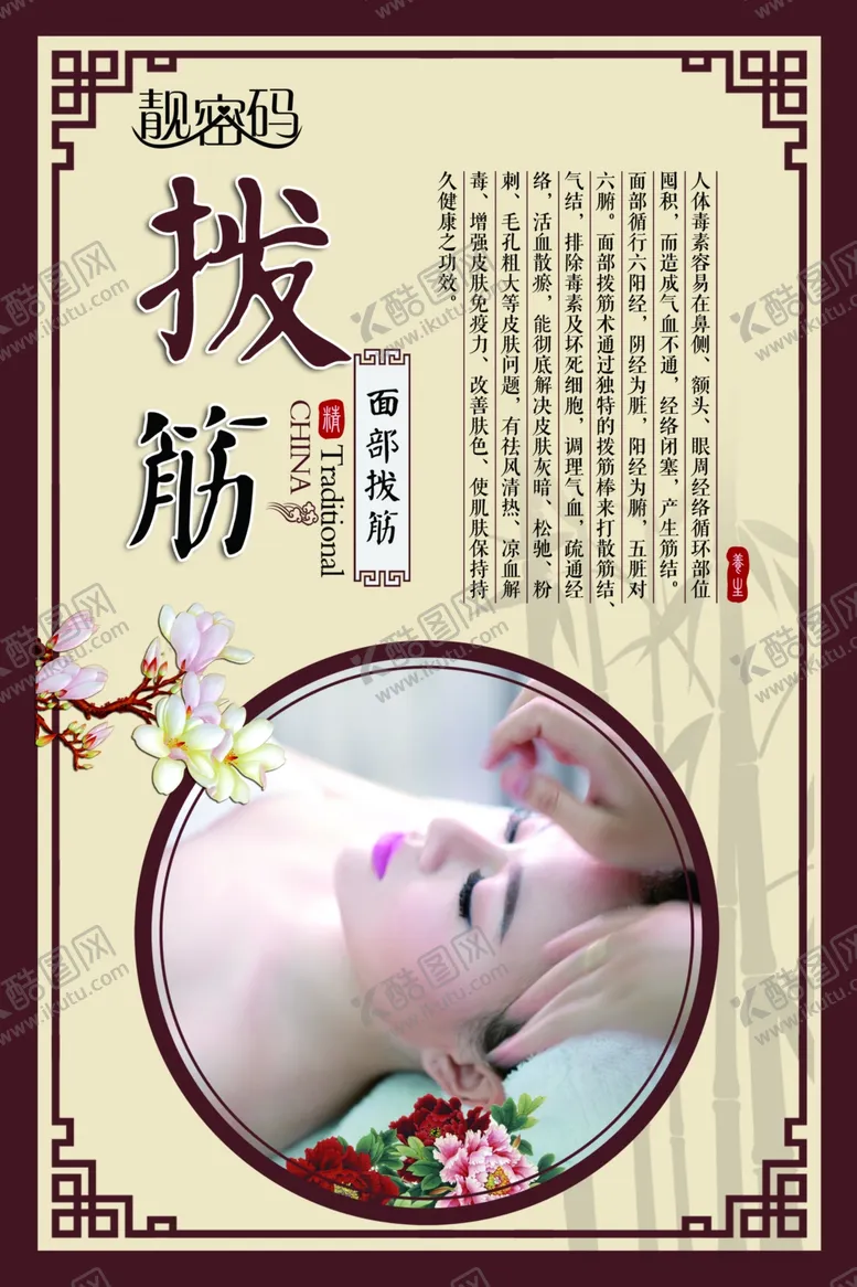 编号：68204311301723015404【酷图网】源文件下载-拨筋