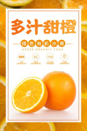 甜橙