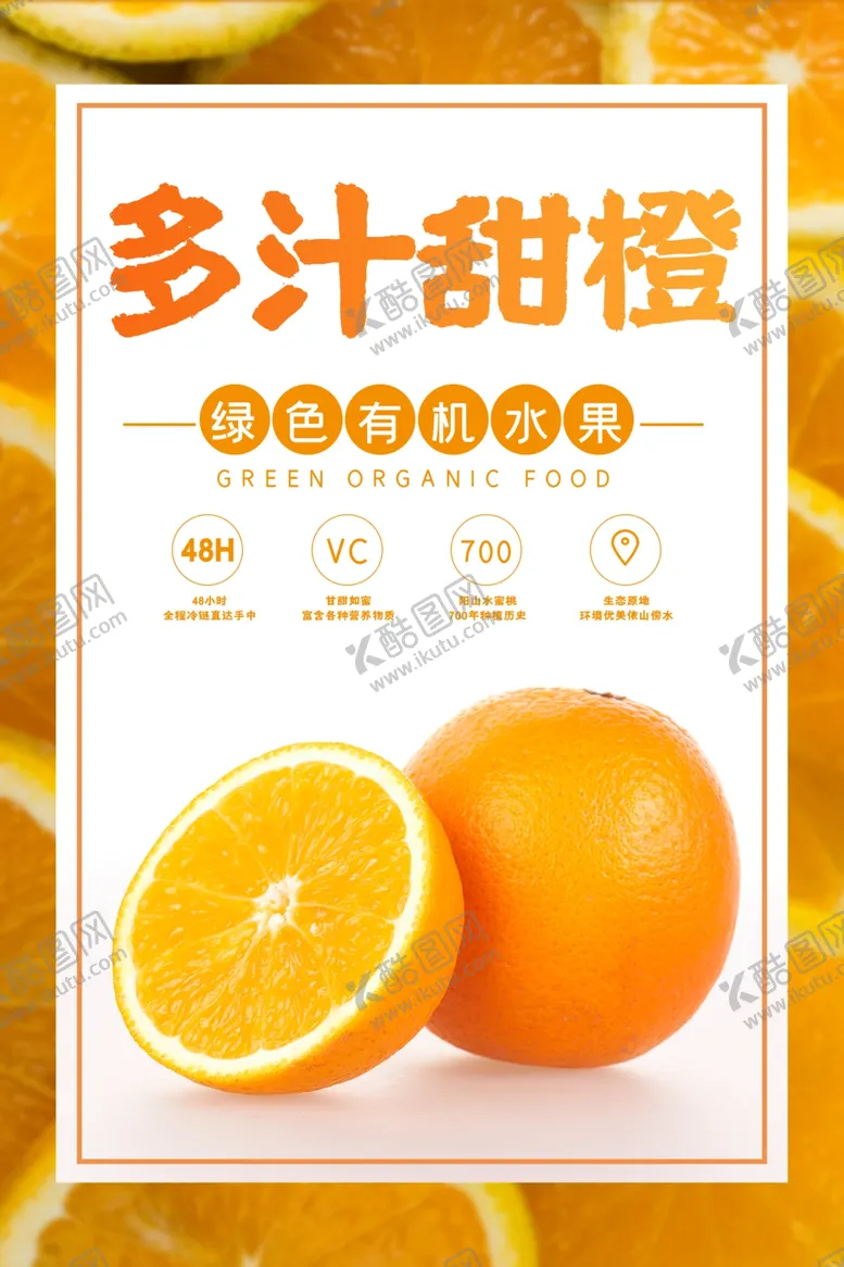 编号：63289206260458508114【酷图网】源文件下载-甜橙