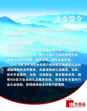 企业简介中国风文化挂画文化宣传