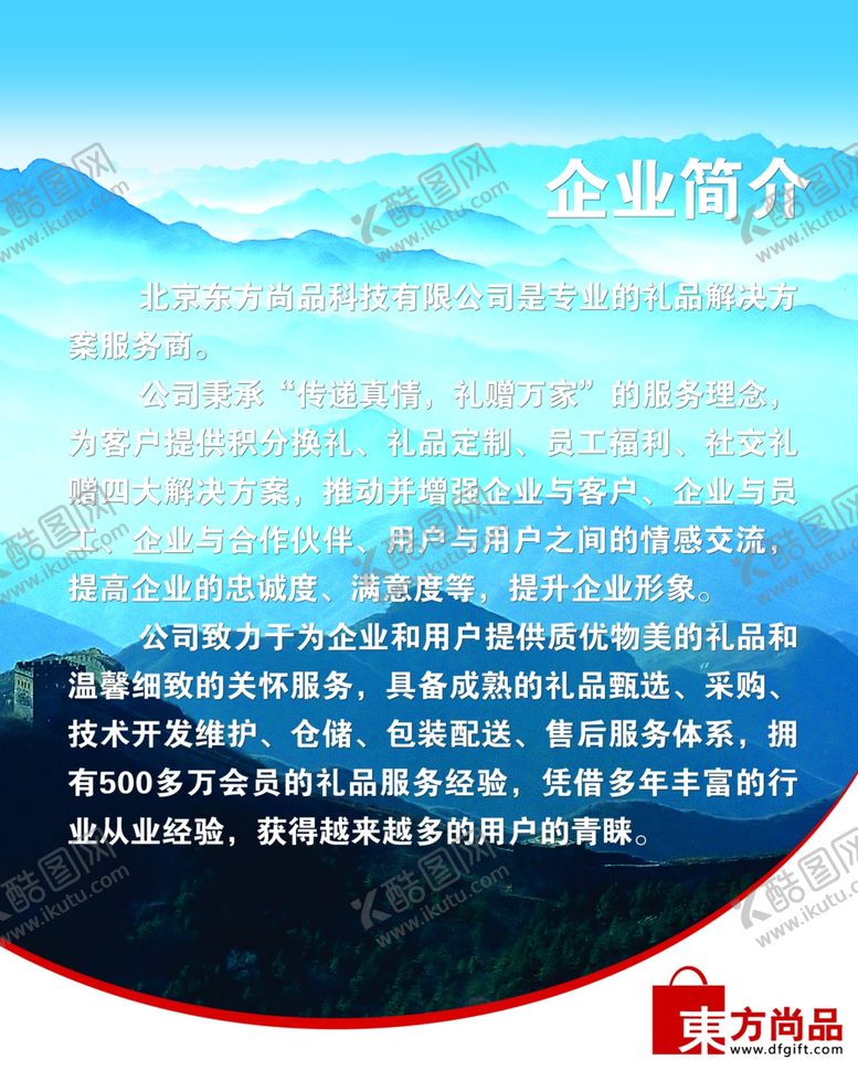 编号：80633806271026331879【酷图网】源文件下载-企业简介