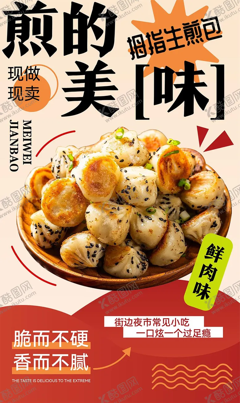 编号：13569809181645444434【酷图网】源文件下载-拇指生煎包 