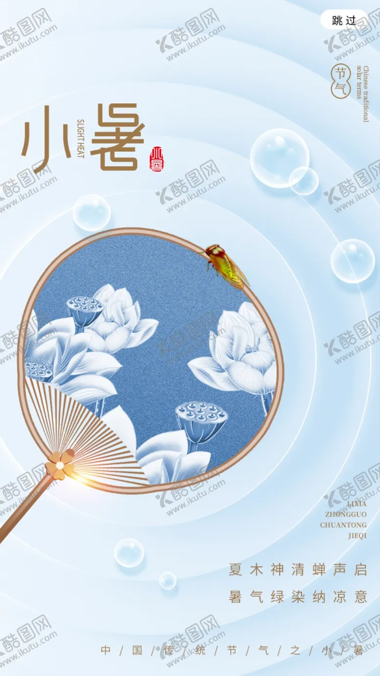 编号：54073109210434200731【酷图网】源文件下载-简约创意传统节气之小暑海报