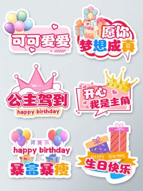 生日手举牌