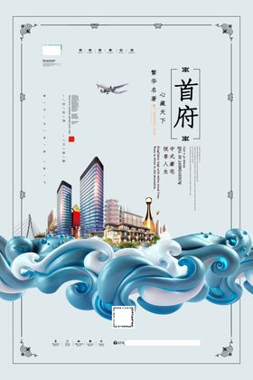 房地产海报