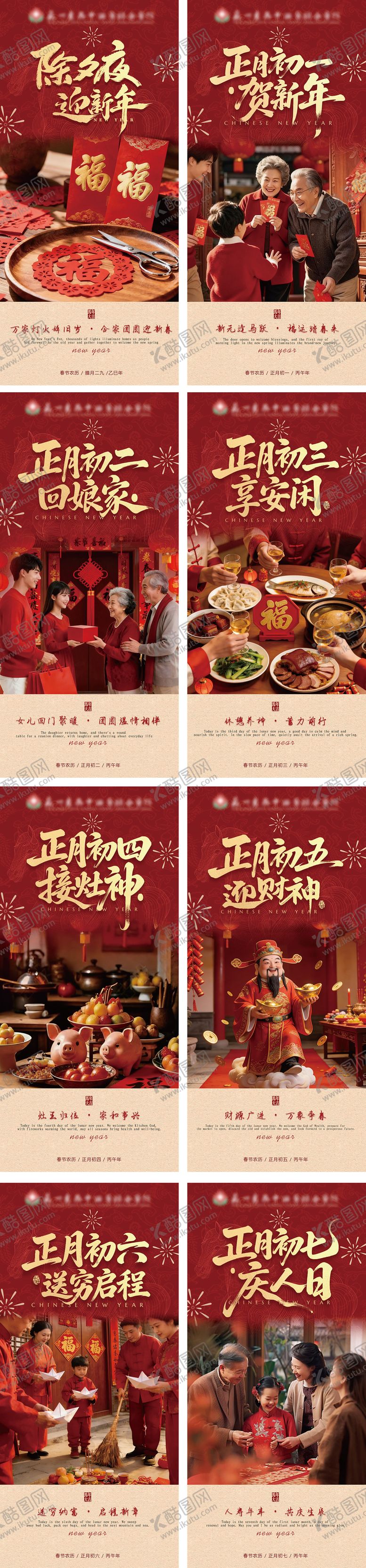 编号：64663102120210448860【酷图网】源文件下载-春节海报