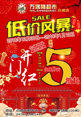 低价风暴超市促销海报DM单页封