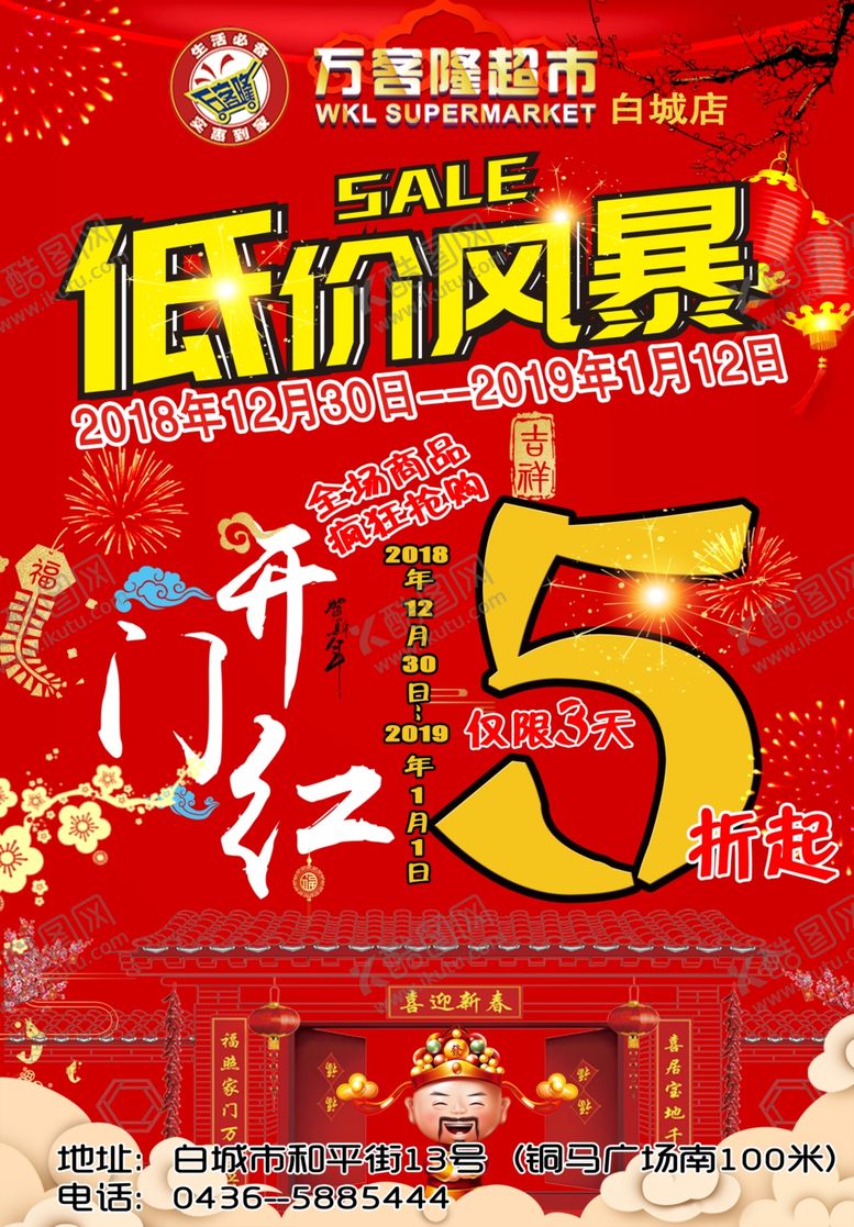 编号：50277910151034058040【酷图网】源文件下载-低价风暴超市促销海报DM单页封