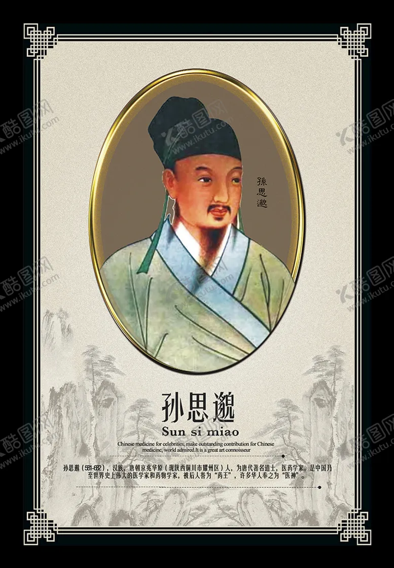 编号：08472109131943424257【酷图网】源文件下载-中医挂画 中医展板 中医海报