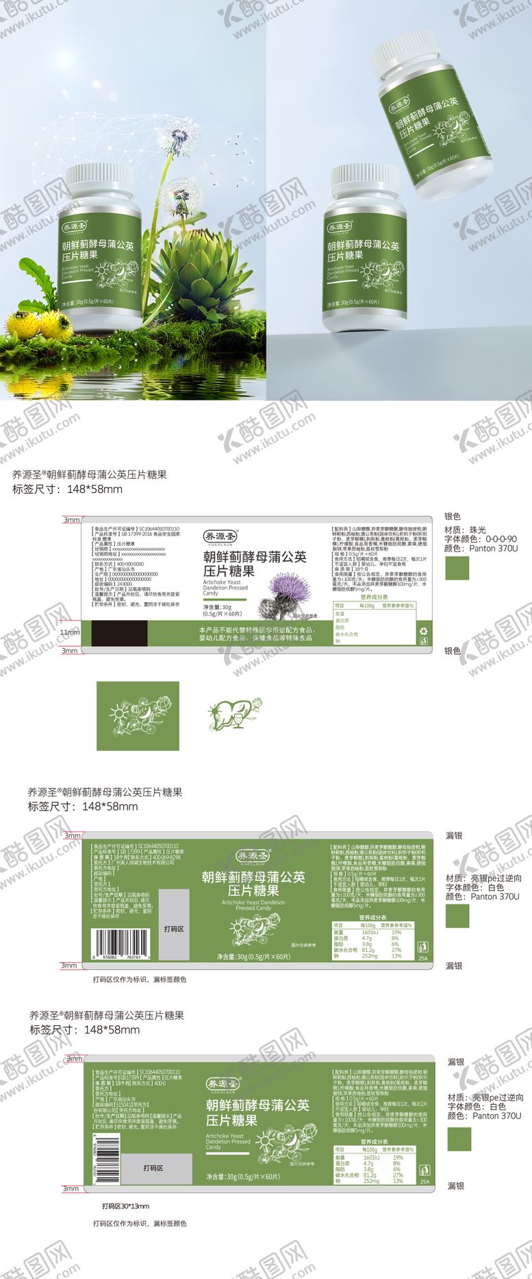 编号：22058901250017384587【酷图网】源文件下载-朝鲜蓟护肝片压片小瓶标签设计