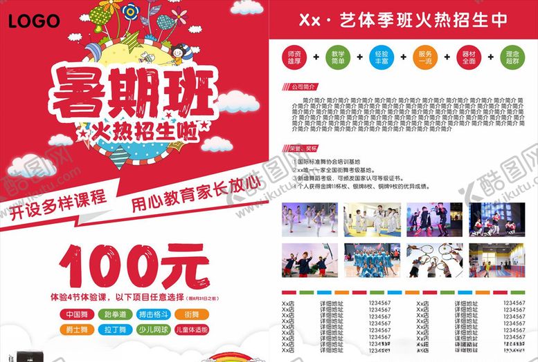 编号：57574404211529033722【酷图网】源文件下载-暑期班