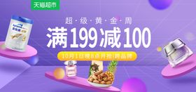 满减活动