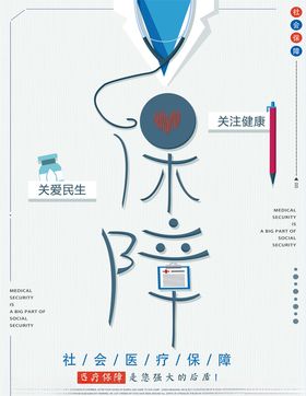 社会保障