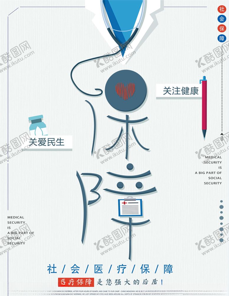 编号：84114605041607358755【酷图网】源文件下载-社会保障