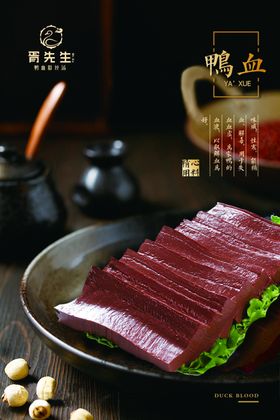 鸭血