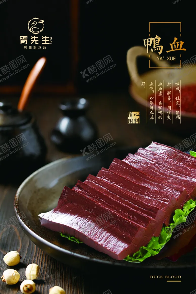 编号：99018305080146029894【酷图网】源文件下载-鸭血