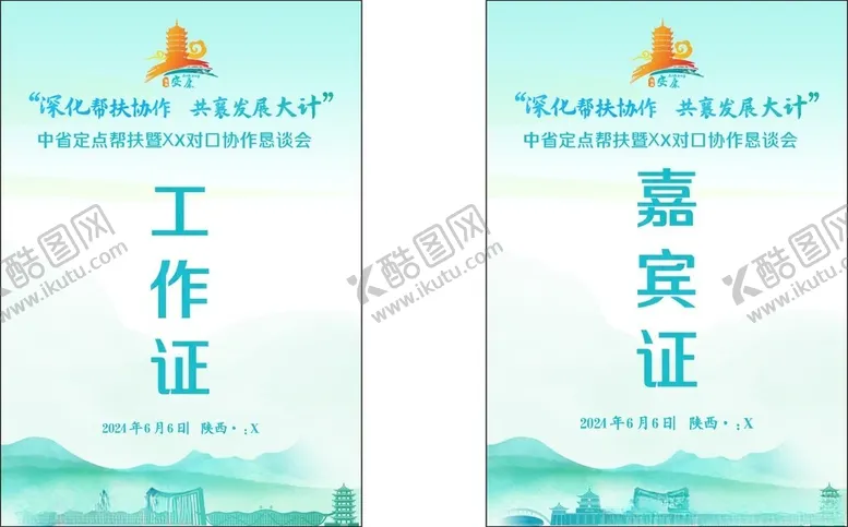 编号：37359902191837331465【酷图网】源文件下载-工作证嘉宾证胸牌