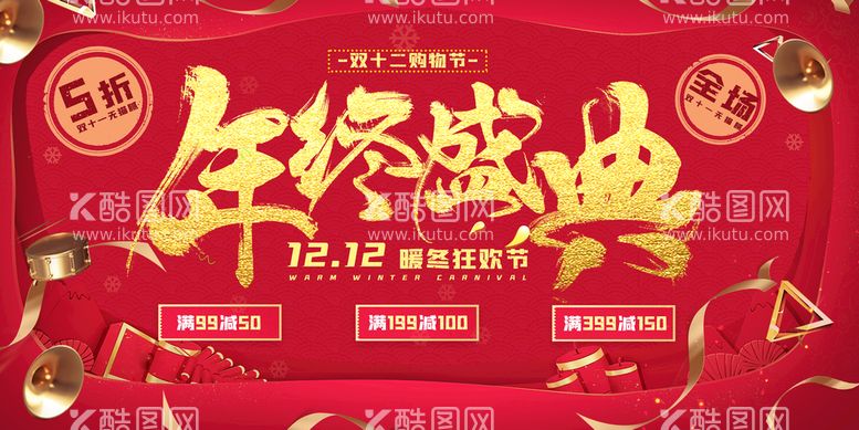 编号：83129509292115019712【酷图网】源文件下载-年会年终总结晚会舞台背景