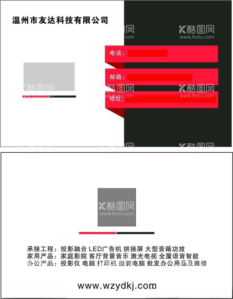 编号：91101112121514246004【酷图网】源文件下载-科技名片