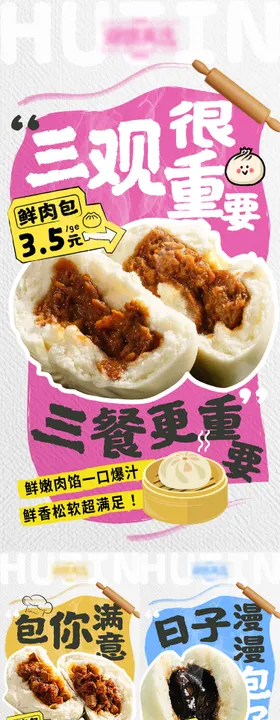 早餐包子美食餐饮多巴胺创意系列海报