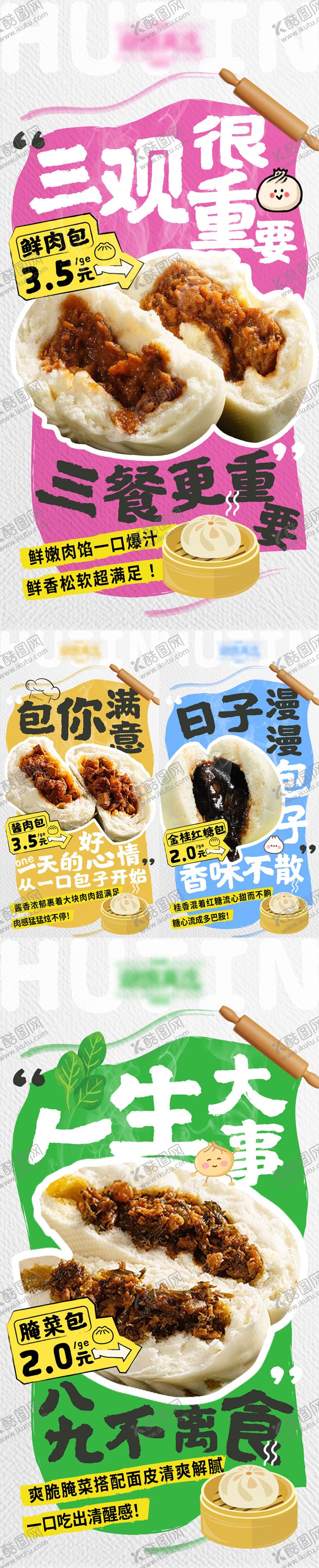 编号：65866009252127152155【酷图网】源文件下载-早餐包子美食餐饮多巴胺创意系列海报