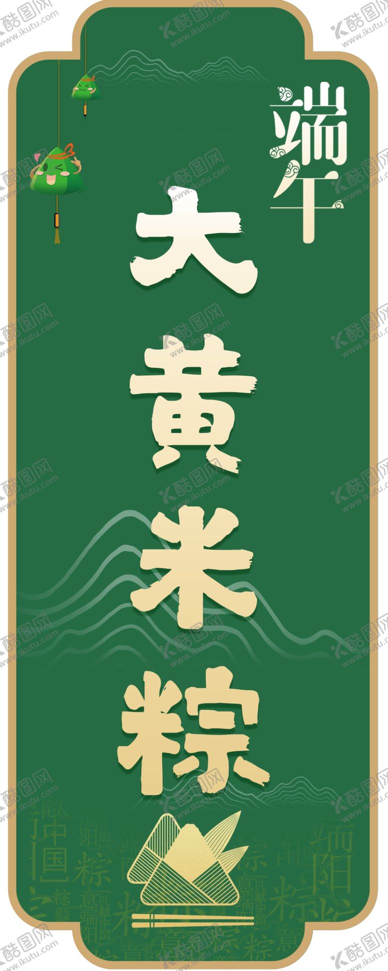 编号：67498309190019437019【酷图网】源文件下载-粽子分类牌