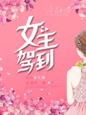 妇女节创意海报