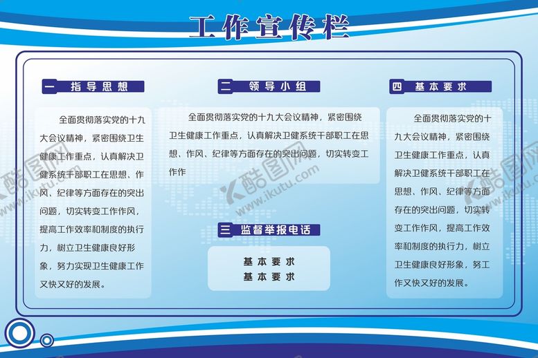 编号：10755410162153496720【酷图网】源文件下载-工作宣传栏