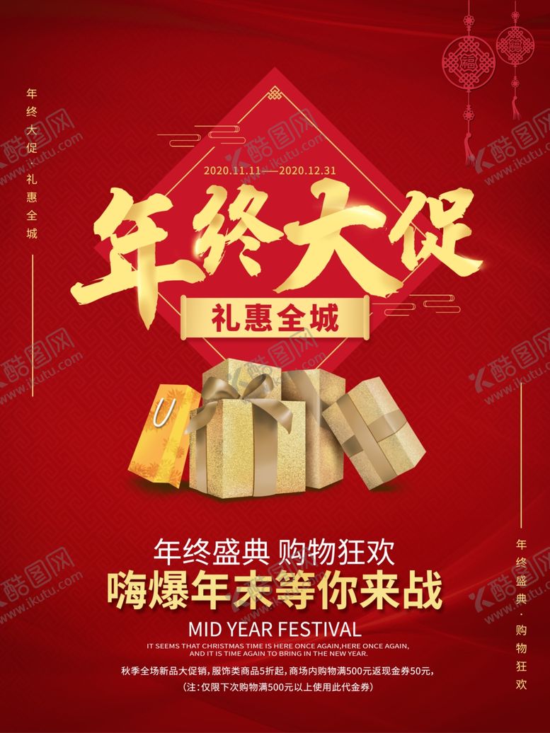 编号：70494004231648161216【酷图网】源文件下载-年终大促