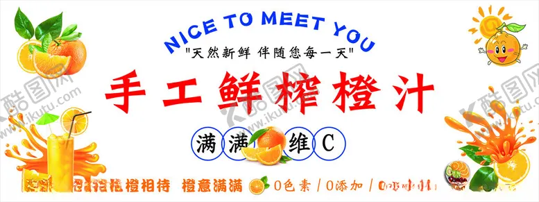 编号：33821412130439193244【酷图网】源文件下载-手工鲜榨橙汁