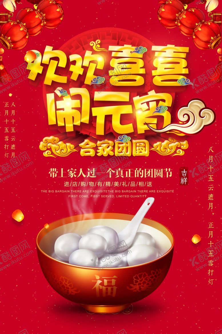 编号：24558007062347561223【酷图网】源文件下载-元宵节