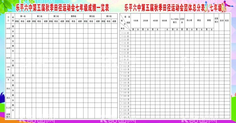 编号：97523111250023112327【酷图网】源文件下载-田径运动会成绩一览表