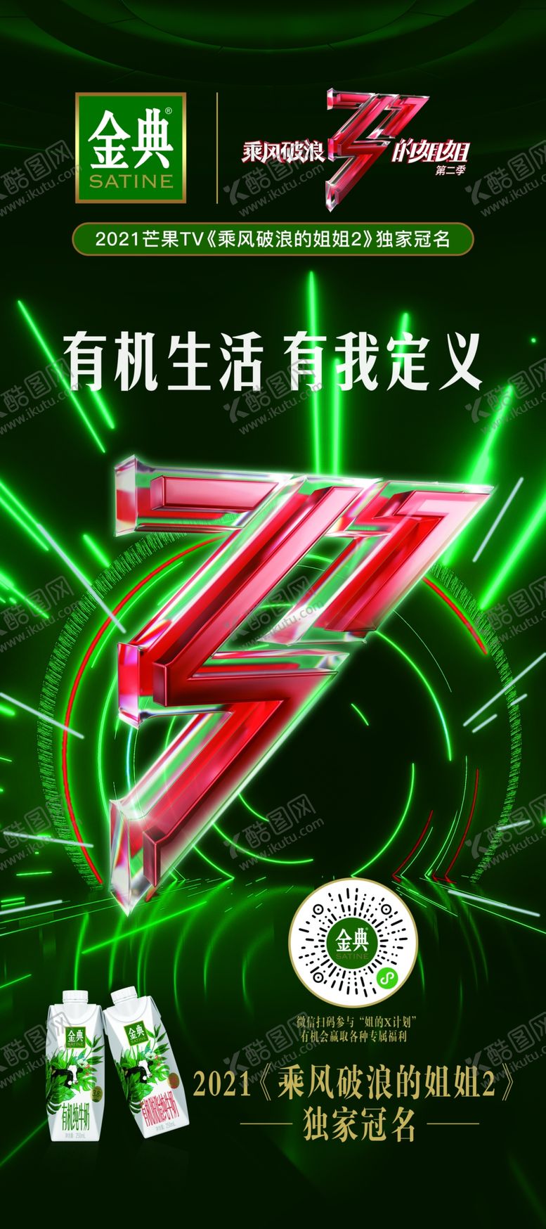 编号：62457504200822228621【酷图网】源文件下载-伊利