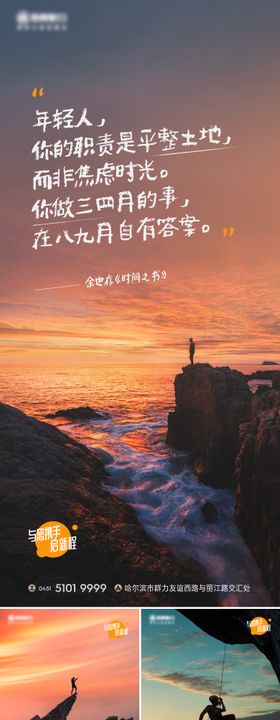 地产激励早安海报