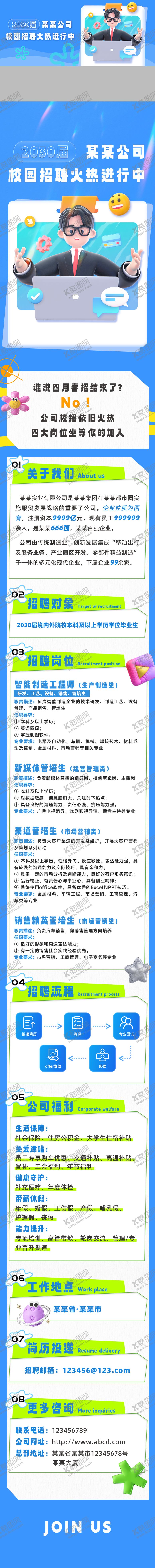 编号：97132909080213348802【酷图网】源文件下载-校园招聘长图 