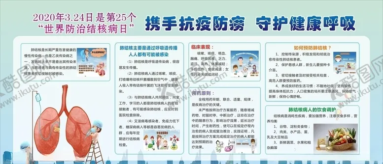 编号：83862609141216599528【酷图网】源文件下载-世界结核日