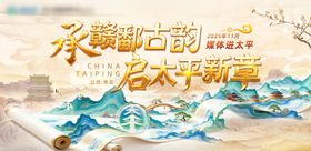 新中式高端会议背景板