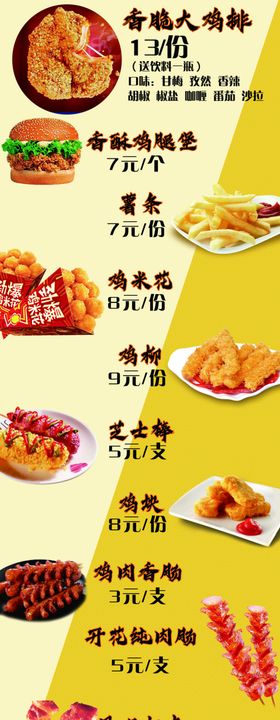 炸鸡汉堡灯箱画面快餐油源文件