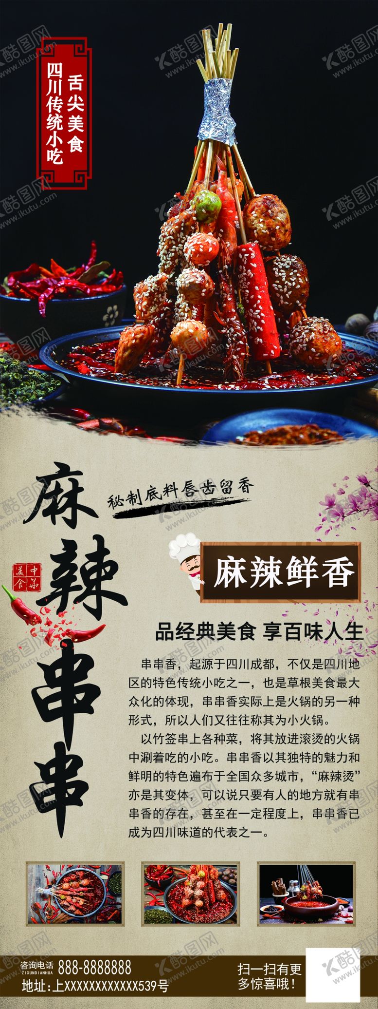 编号：61526605030822398743【酷图网】源文件下载-麻辣串