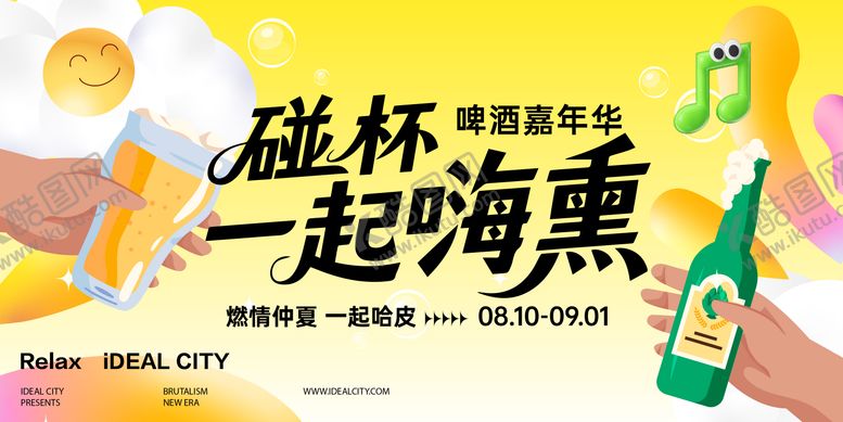 编号：13353809080123255949【酷图网】源文件下载-夏日啤酒节背景板