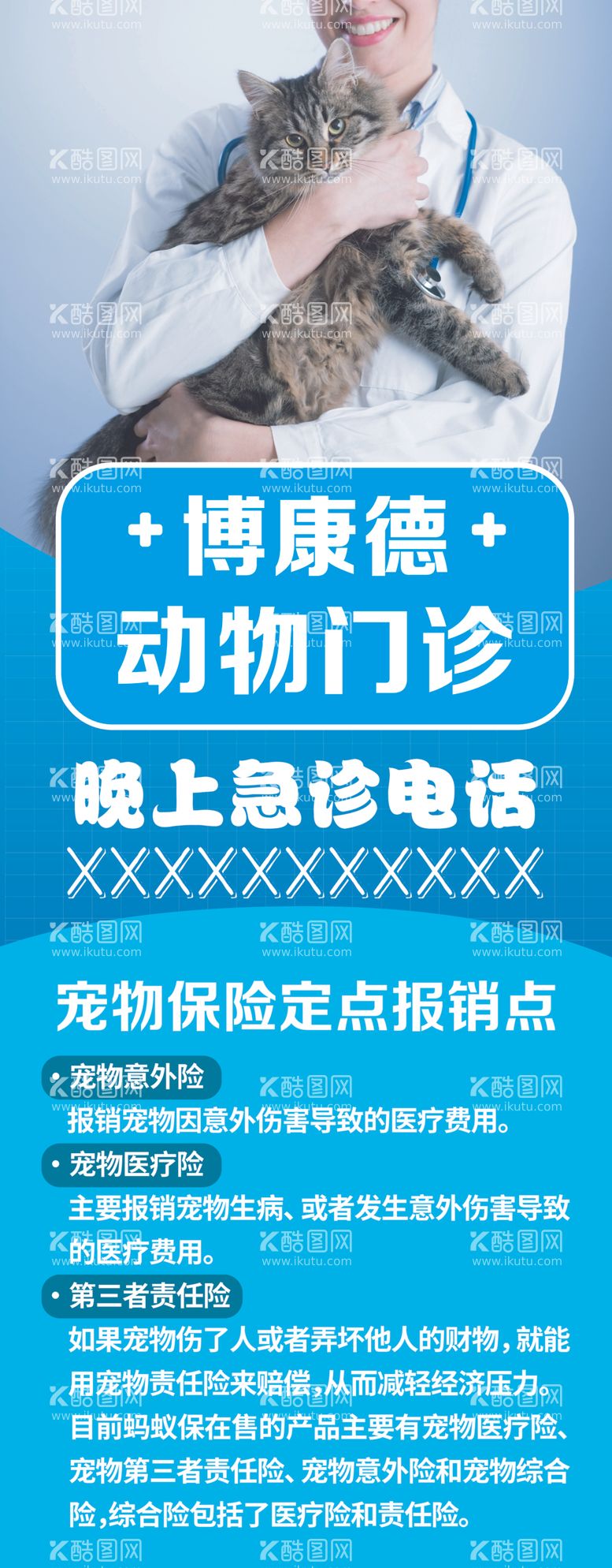 编号：53406212140537317029【酷图网】源文件下载-宠物医院招牌