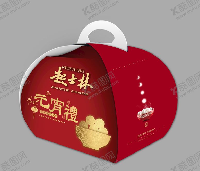 编号：71809910310527069407【酷图网】源文件下载-元宵提盒 效果图