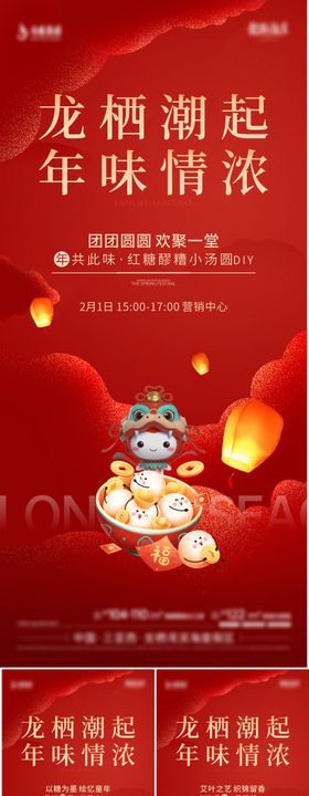 地产元宵节活动海报