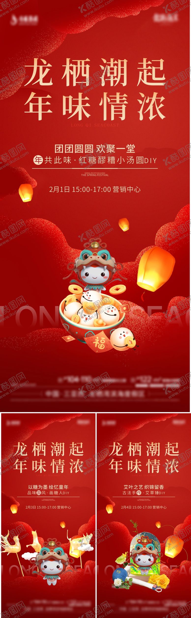 编号：34249602271823198436【酷图网】源文件下载-地产元宵节活动系列海报