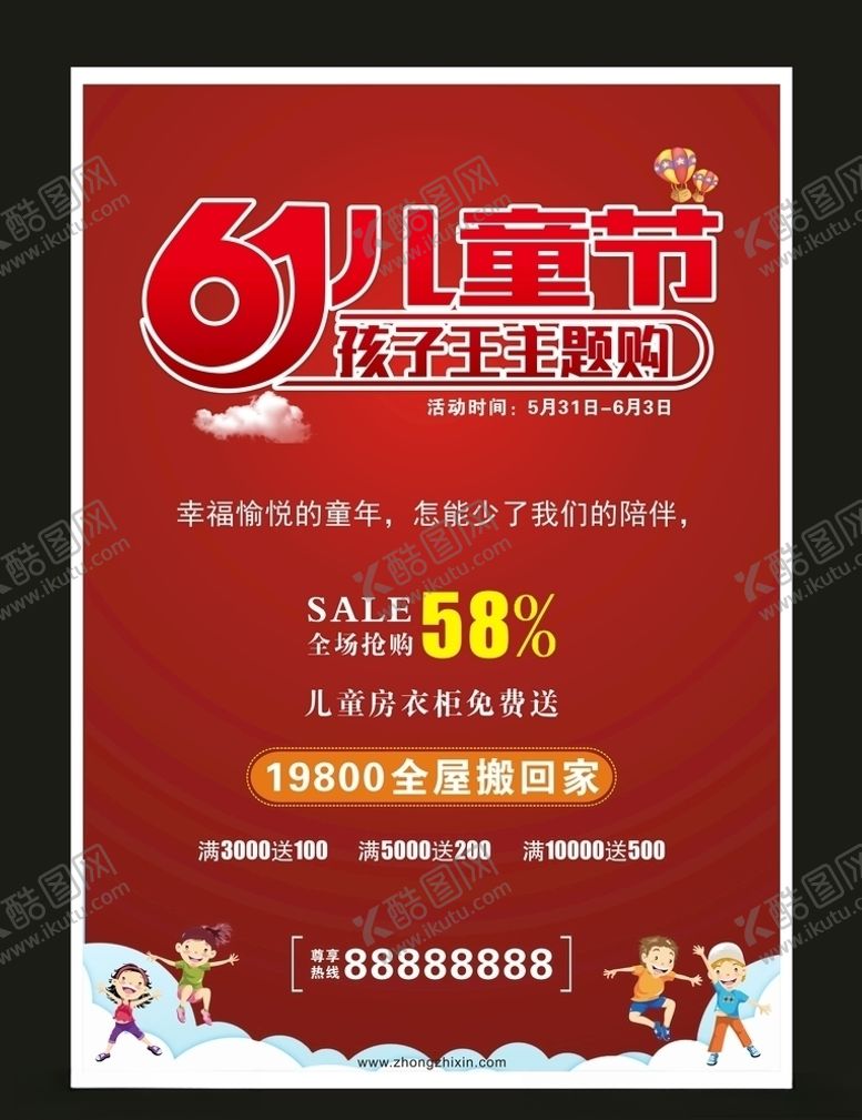 编号：26419509172021059437【酷图网】源文件下载-儿童节促销