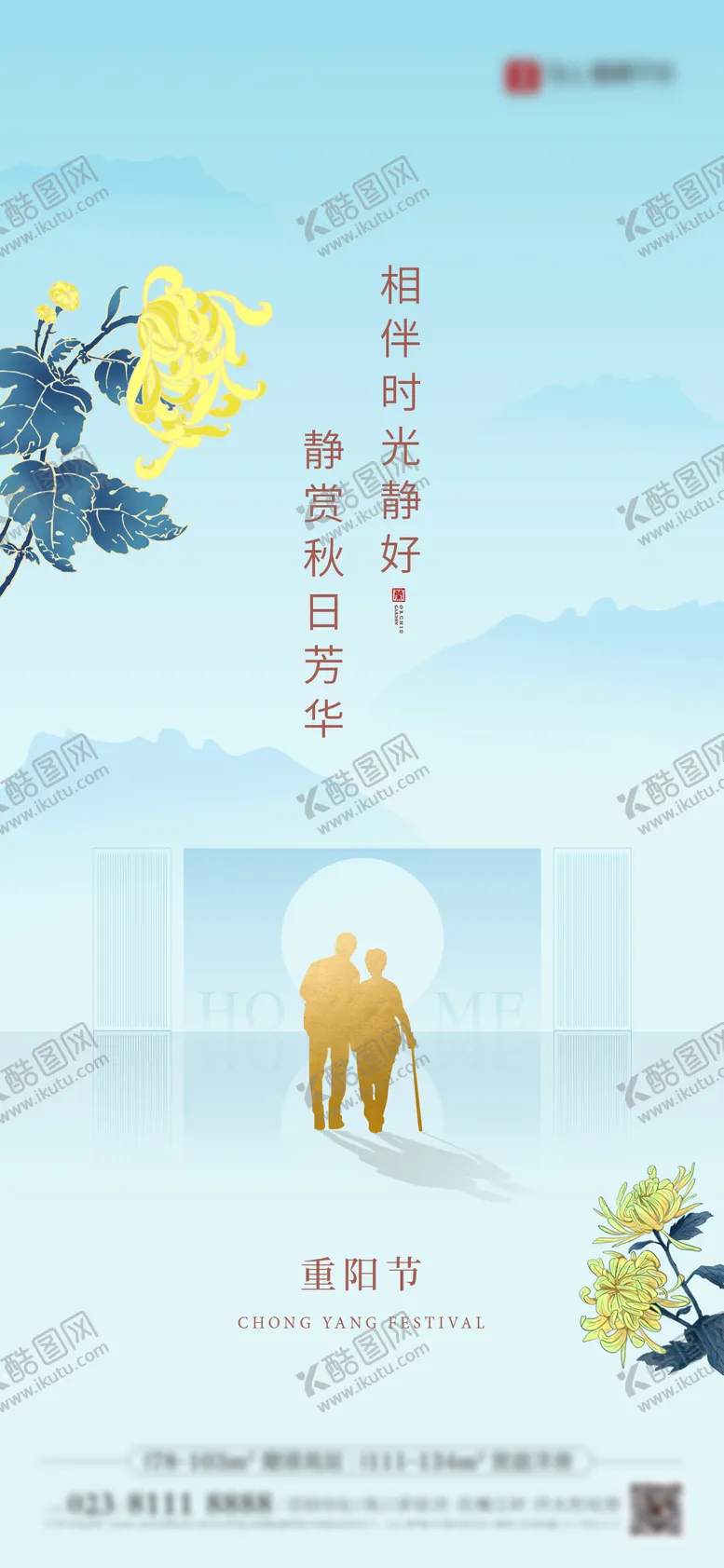 编号：82685111231036475859【酷图网】源文件下载-重阳节